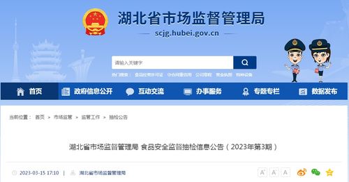 湖北省食品安全抽检信息公布 守护舌尖安全，强化监管透明度