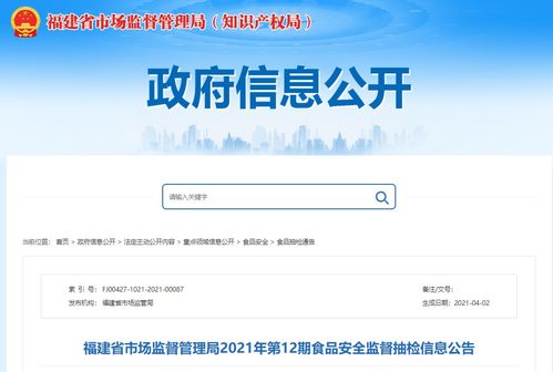 福建省市场监督管理局发布2021年第12期食品安全监督抽检信息 互联网数据服务助力监管透明化