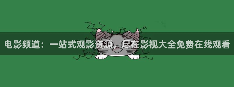 好好看影院
